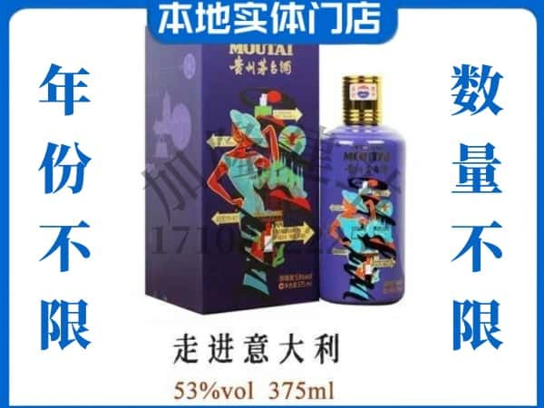 延安回收贵州茅台酒走进意大利.jpg