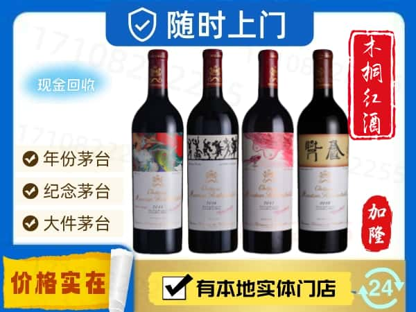 延安回收木桐红酒空酒瓶